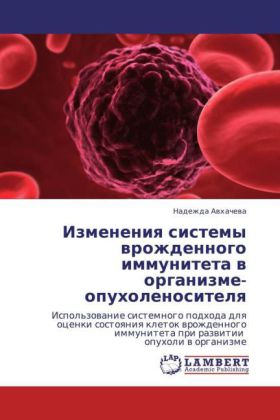 Izmeneniya sistemy vrozhdennogo immuniteta v organizme-opukholenositelya 