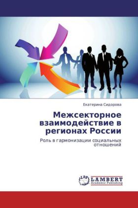 Mezhsektornoe vzaimodeystvie v regionakh Rossii 