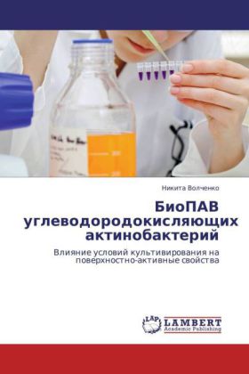 BioPAV uglevodorodokislyayushchikh aktinobakteriy 