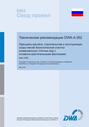 Standard DWA-A 262 Principles for design, construction and operation of constructed wet 