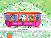 Altaf Tram fi-l-alam;Die ganz besonders nette Straßenbahn Cover