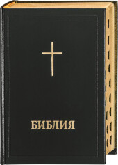 - Bibel Bulgarisch