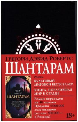 Shantaram Russische Ausgabe Produkt