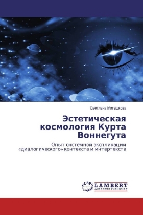 Jesteticheskaya kosmologiya Kurta Vonneguta 