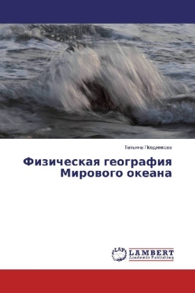 Fizicheskaya geografiya Mirovogo okeana 