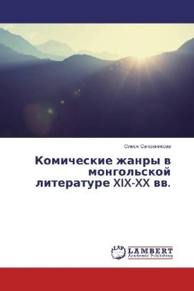 Komicheskie zhanry v mongol'skoj literature XIX-XX vv. 