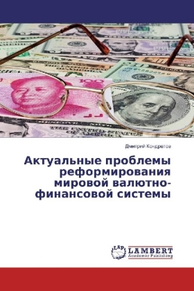 Aktual'nye problemy reformirovaniya mirovoj valjutno-finansovoj sistemy 