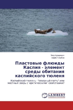 Plastovye fljuidy Kaspiya - jelement sredy obitaniya kaspijsko...