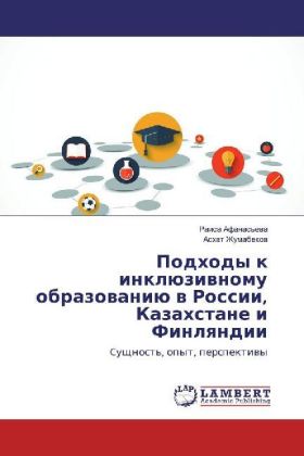 Podhody k inkljuzivnomu obrazovaniju v Rossii, Kazahstane i Finlyandii 
