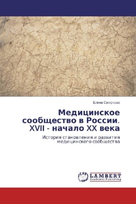 Medicinskoe soobshhestvo v Rossii. XVII - nachalo XX veka 