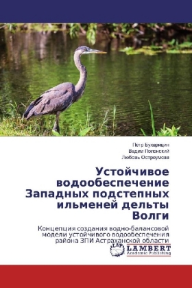 Ustojchivoe vodoobespechenie Zapadnyh podstepnyh il'menej...