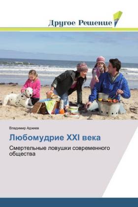 Ljubomudrie XXI veka 