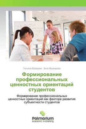 Formirovanie professional'nyh cennostnyh orientacij studentov 