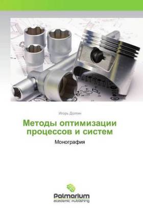 Metody optimizacii processov i sistem 