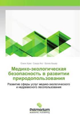 Mediko-äkologicheskaq bezopasnost' w razwitii prirodopol...