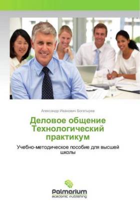 Delowoe obschenie Tehnologicheskij praktikum 