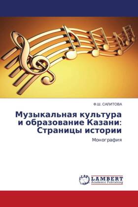 Muzykal'naq kul'tura i obrazowanie Kazani: Stranicy istorii 