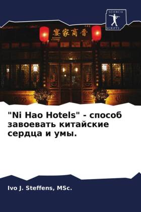 "Ni Hao Hotels" - sposob zawoewat' kitajskie serdca i umy. 