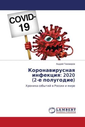 Koronawirusnaq infekciq: 2020 (2-e polugodie) 