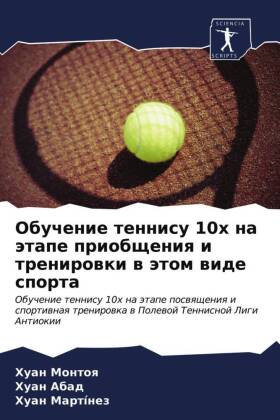 Obuchenie tennisu 10h na ätape priobscheniq i trenirowki w ätom wide sporta 