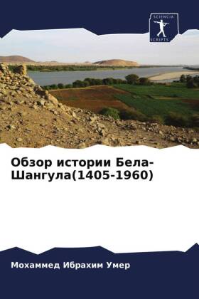 Obzor istorii Bela-Shangula(1405-1960) 