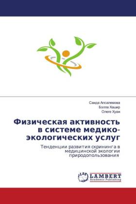 Fizicheskaq aktiwnost' w sisteme mediko-äkologicheskih u...
