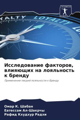 Issledowanie faktorow, wliqüschih na loql'nost' k b...