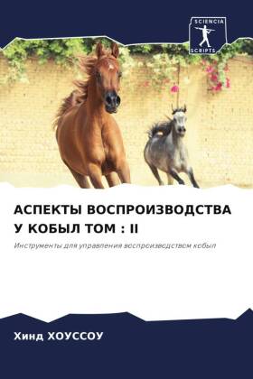 ASPEKTY VOSPROIZVODSTVA U KOBYL TOM : II