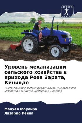 Urowen' mehanizacii sel'skogo hozqjstwa w prihode Ro...
