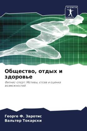Obschestwo, otdyh i zdorow'e
