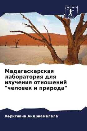 Madagaskarskaq laboratoriq dlq izucheniq otnoshenij "chel...