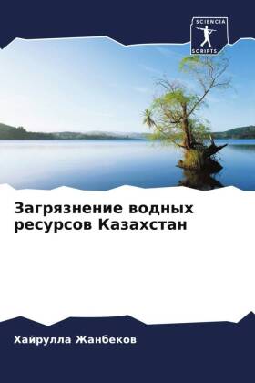 Zagrqznenie wodnyh resursow Kazahstan 