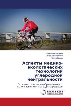 Aspekty mediko-äkologicheskih tehnologij uglerodnoj nejtral&#...
