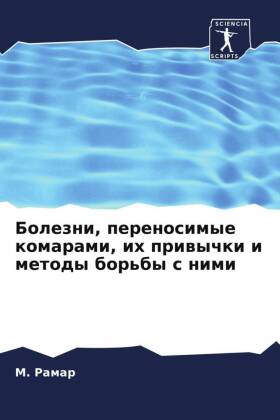 Bolezni, perenosimye komarami, ih priwychki i metody bor'...