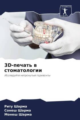 3D-pechat' w stomatologii