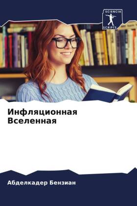 Inflqcionnaq Vselennaq