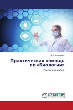 Prakticheskaq pomosch' po «Biologii»