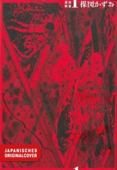 The Drifting Classroom 01